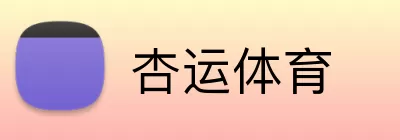 杏运体育 Logo